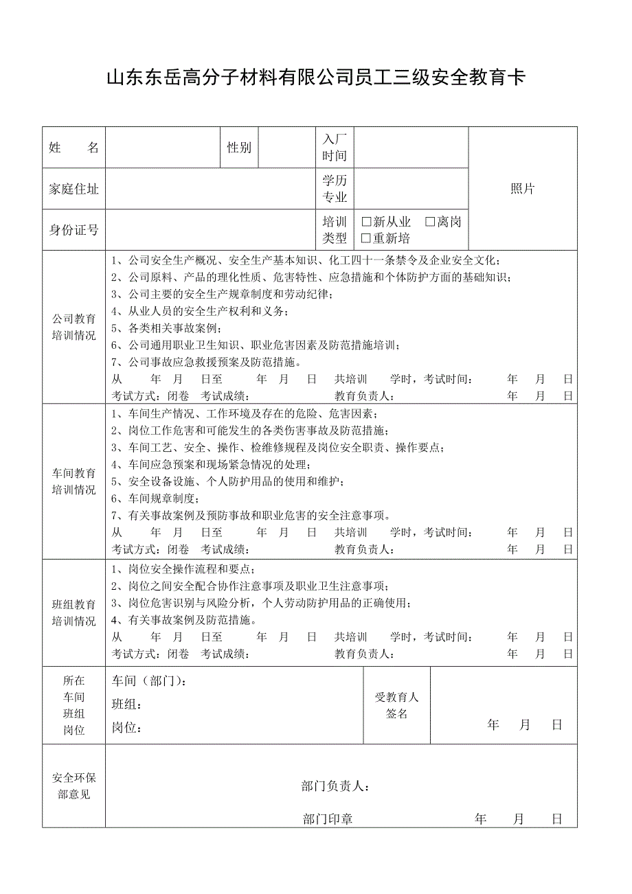 安全培训教育流程及模板.doc_第3页