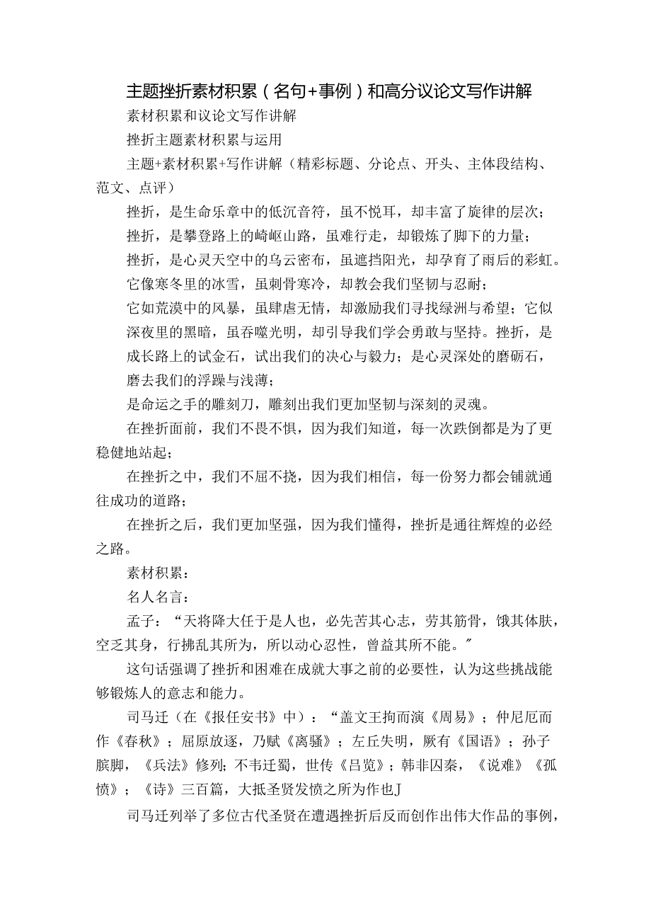 主题挫折素材积累(名句+事例）和高分议论文写作讲解.docx_第1页
