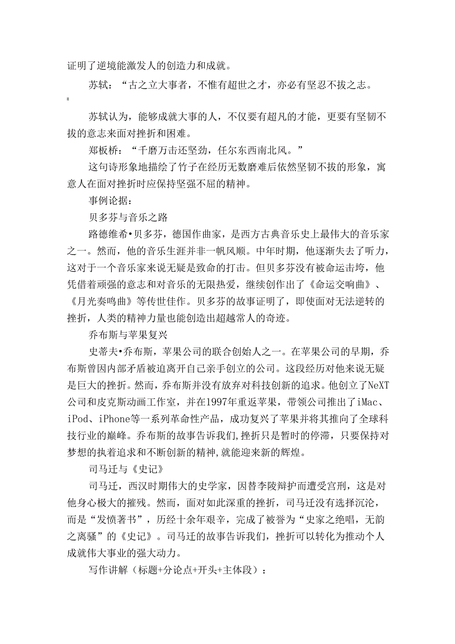 主题挫折素材积累(名句+事例）和高分议论文写作讲解.docx_第2页