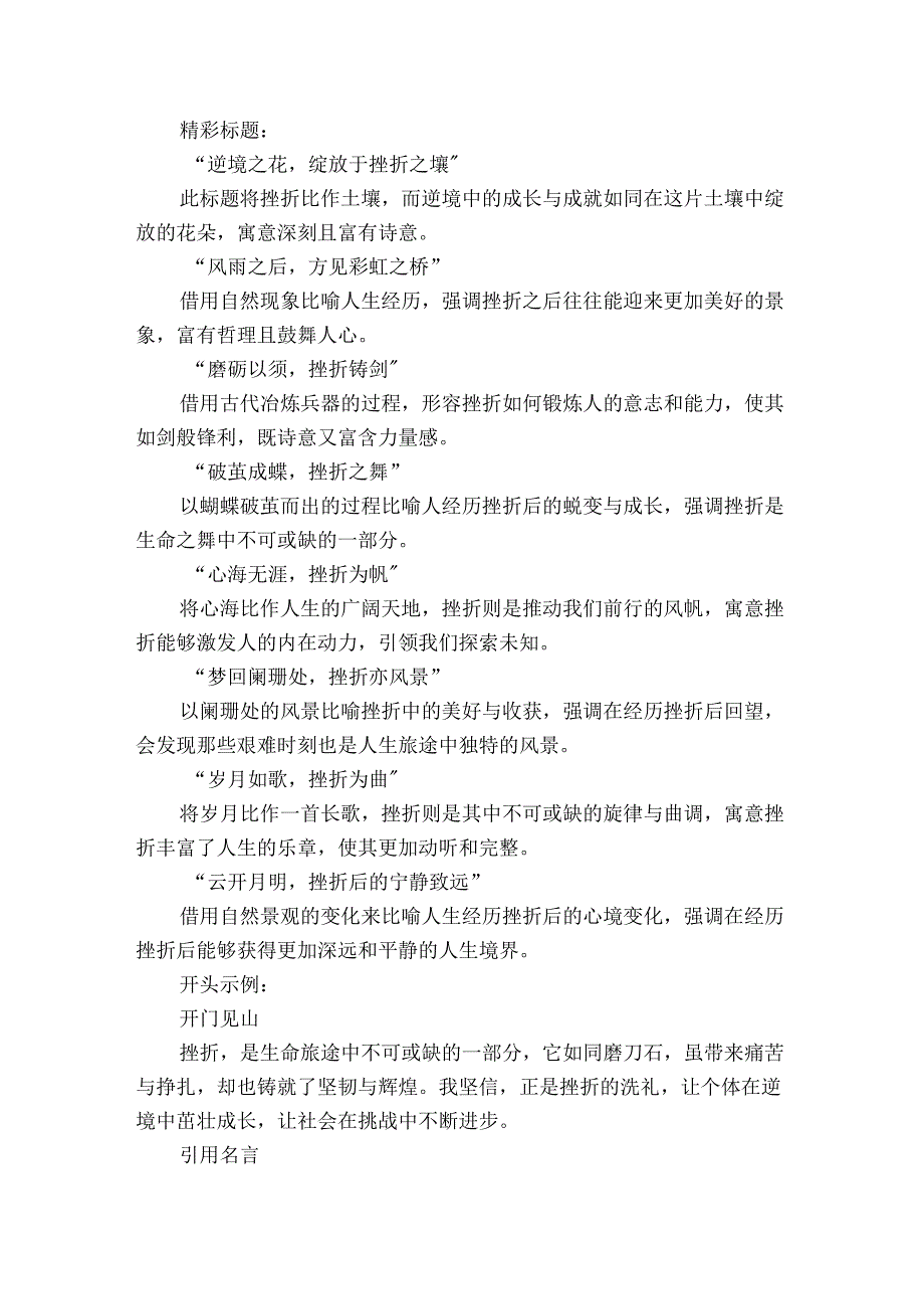 主题挫折素材积累(名句+事例）和高分议论文写作讲解.docx_第3页