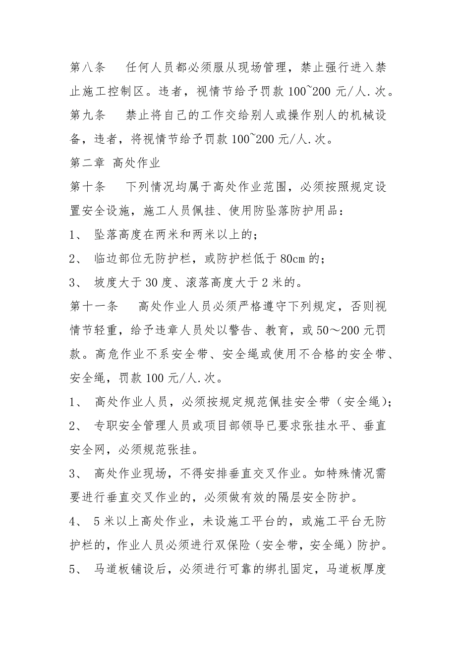 安全生产违章处罚规定.docx_第2页
