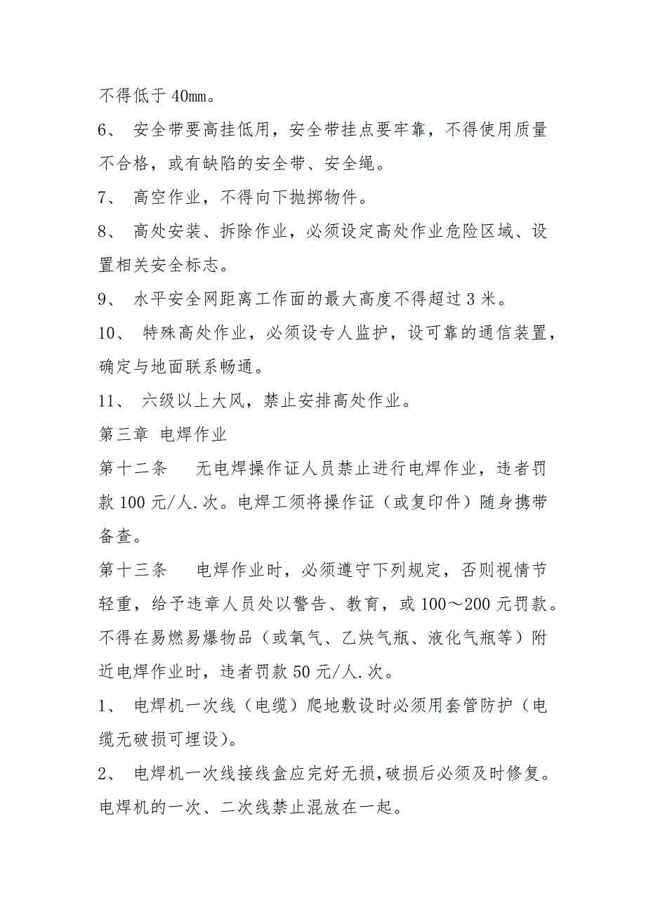 安全生产违章处罚规定.docx_第3页