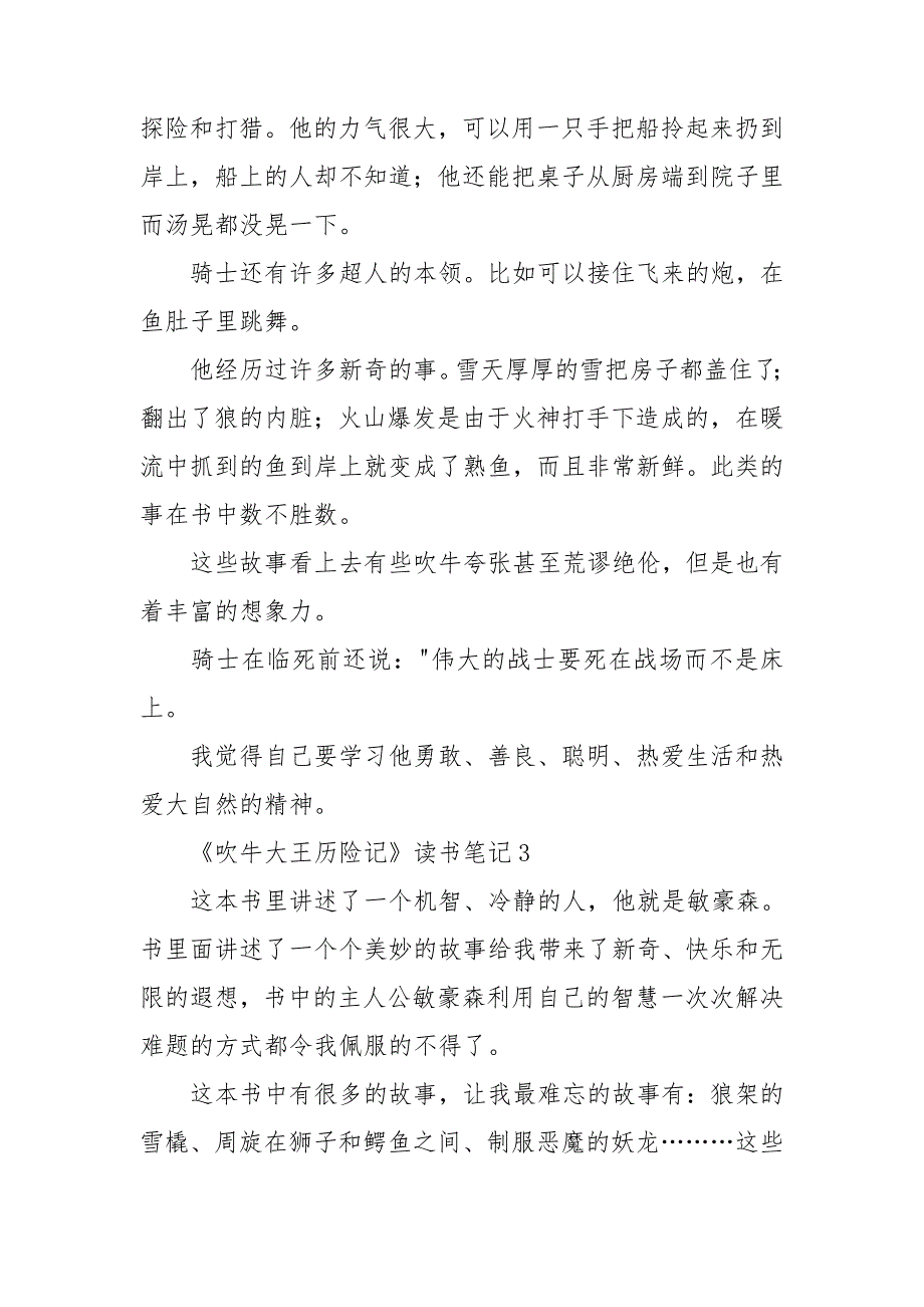 吹牛大王历险记读书笔记.doc_第2页
