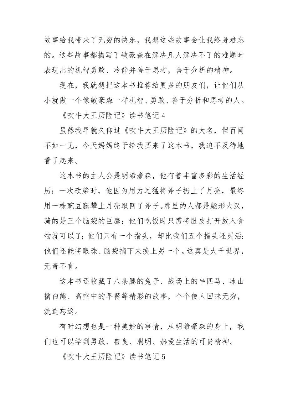 吹牛大王历险记读书笔记.doc_第3页