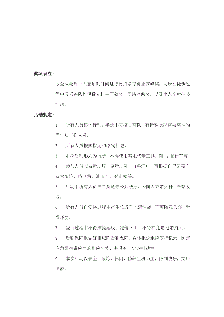 塘朗山百人徒步专题策划专题方案.docx_第3页