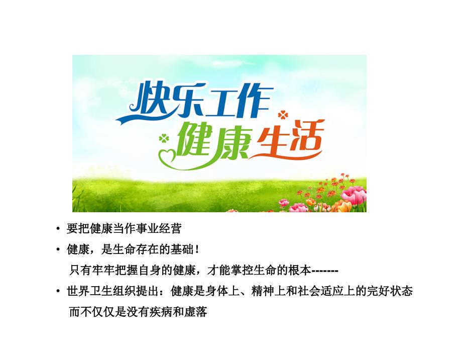 健康生活方式PPT课件.ppt_第2页