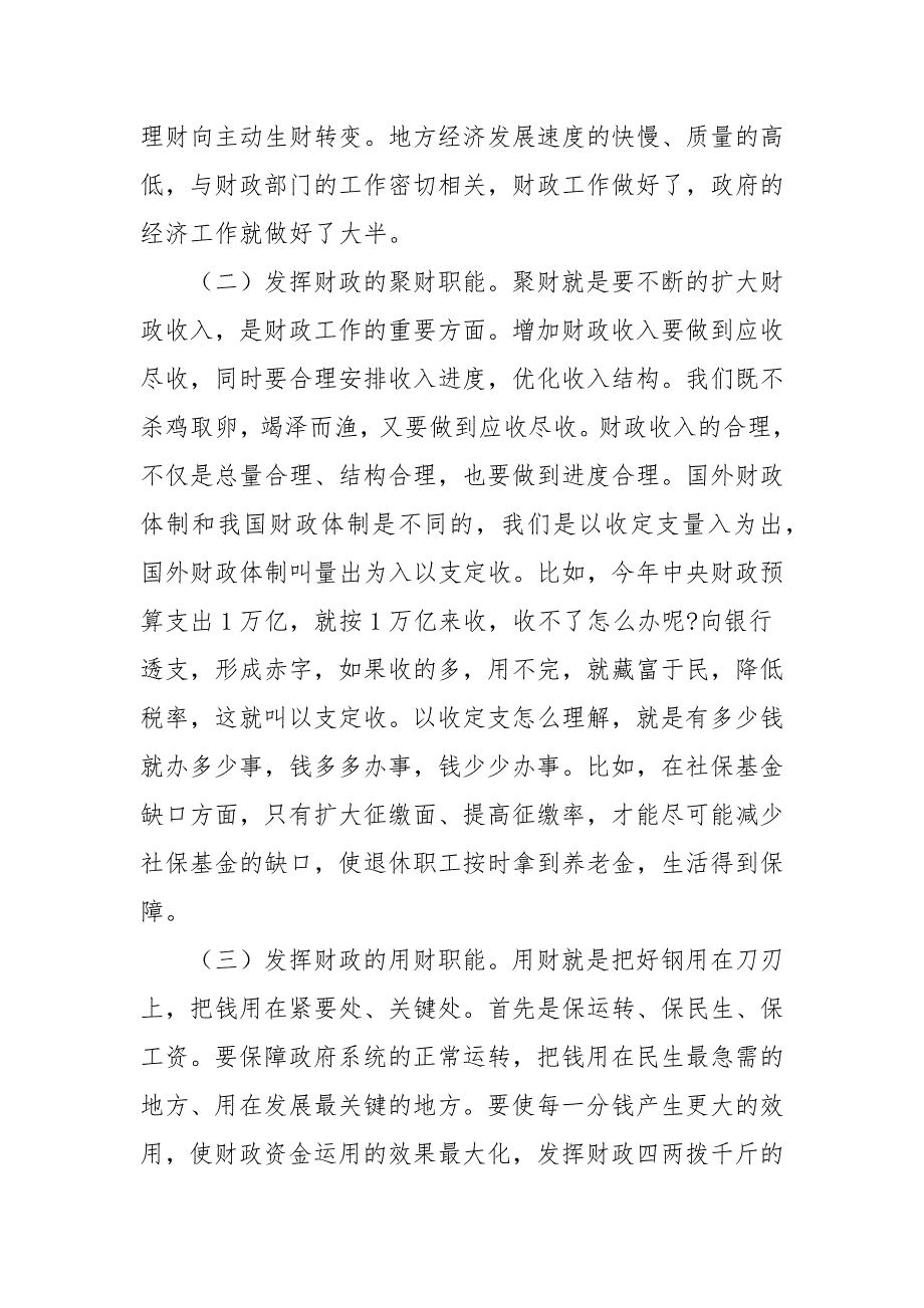 在市财政局2021年调研座谈会上的讲话.docx_第3页
