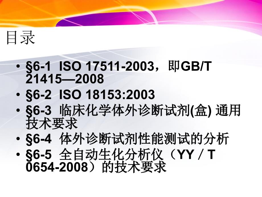 体外诊断试剂的标准基础.ppt_第2页