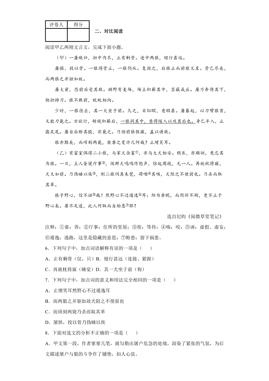 四川省内江市20212022七年级上学期期末语文试题含答案.docx_第2页