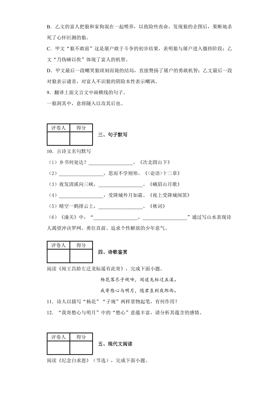 四川省内江市20212022七年级上学期期末语文试题含答案.docx_第3页