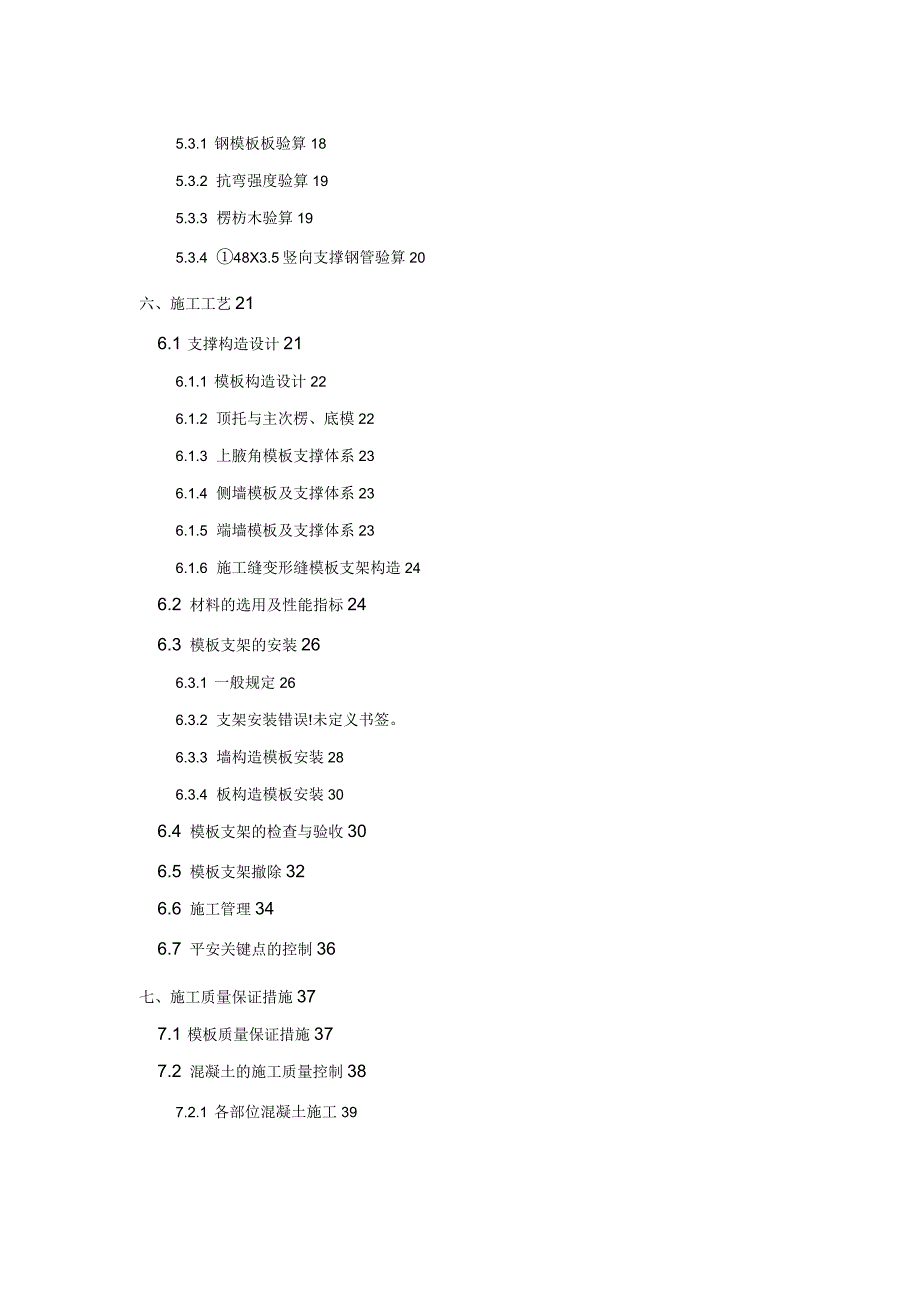 地下空间联络通道模板支撑体系施工方案及对策.docx_第2页