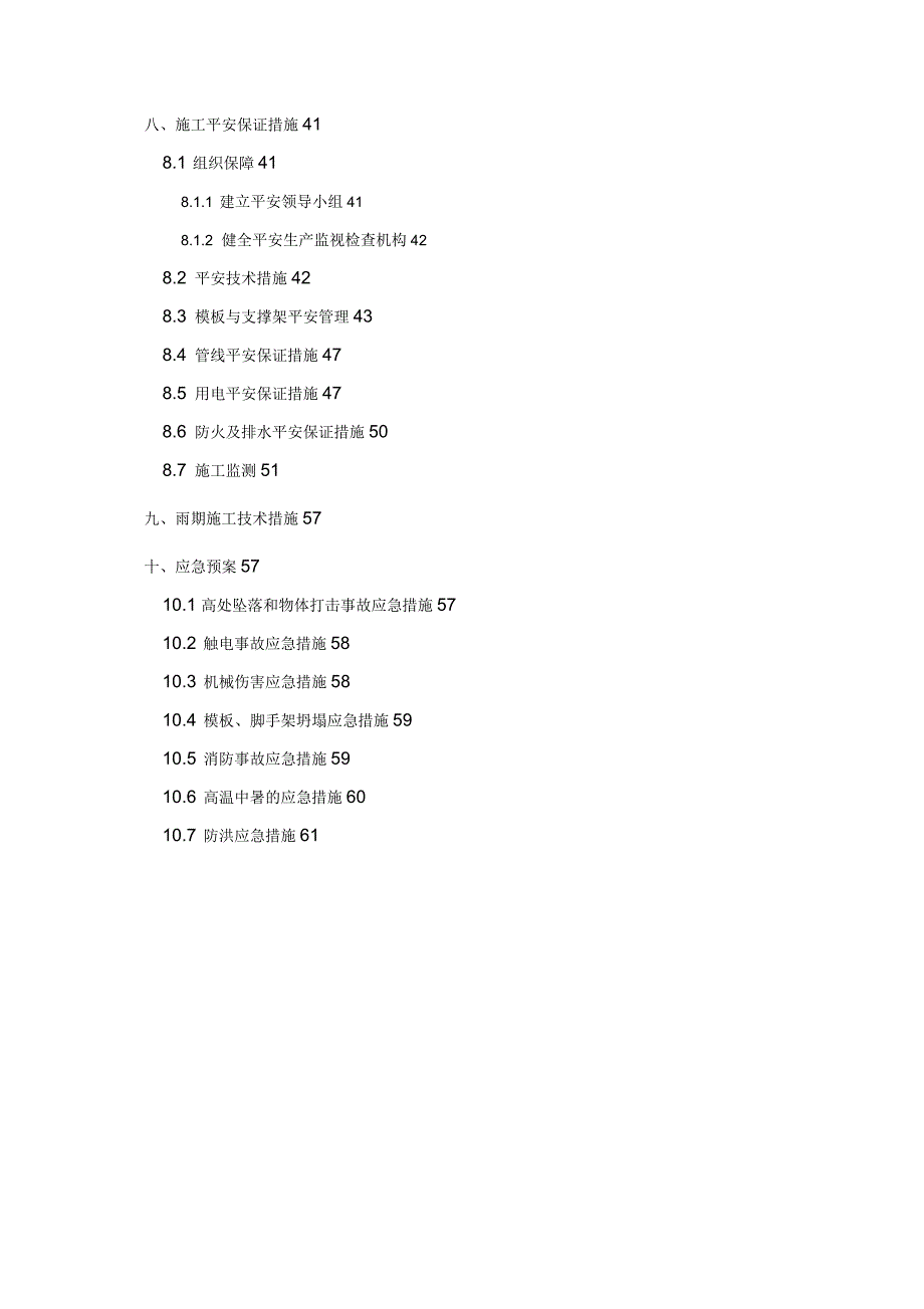 地下空间联络通道模板支撑体系施工方案及对策.docx_第3页