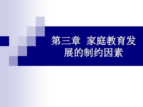 家长素养与家庭教育.ppt
