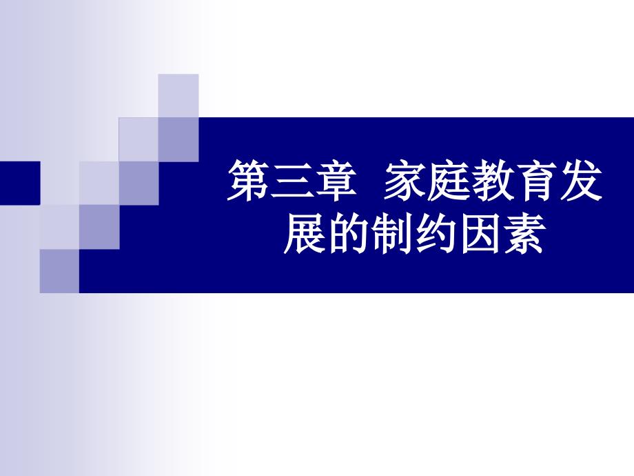 家长素养与家庭教育.ppt_第1页