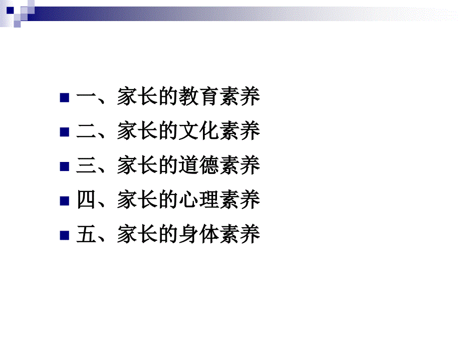 家长素养与家庭教育.ppt_第3页