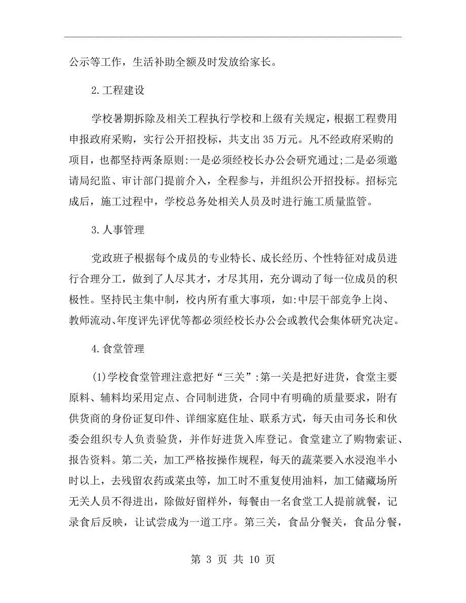 学校作风建设自查报告.doc_第3页