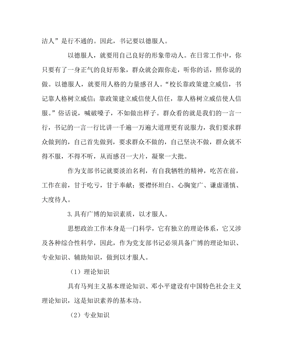 学校党支部范文之如何当好学校党支部书记.doc_第2页