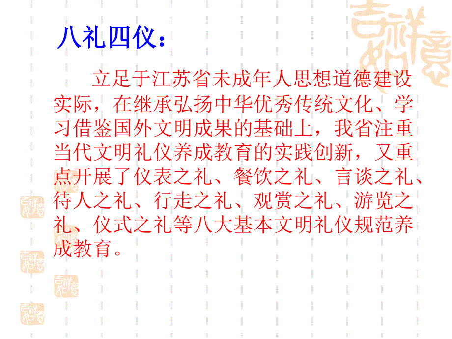 八礼四仪之餐饮之礼主题班队会.ppt_第1页