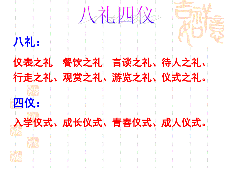八礼四仪之餐饮之礼主题班队会.ppt_第2页