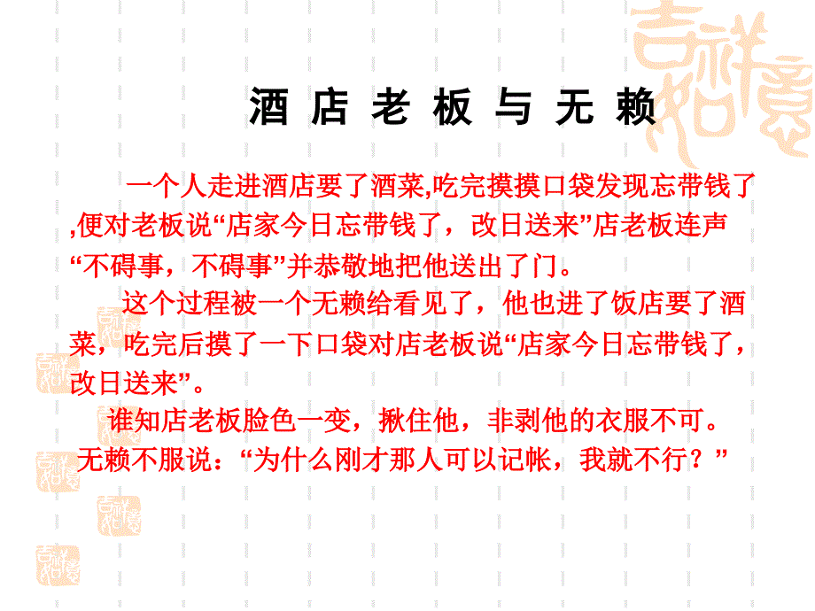 八礼四仪之餐饮之礼主题班队会.ppt_第3页