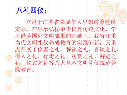 八礼四仪之餐饮之礼主题班队会.ppt