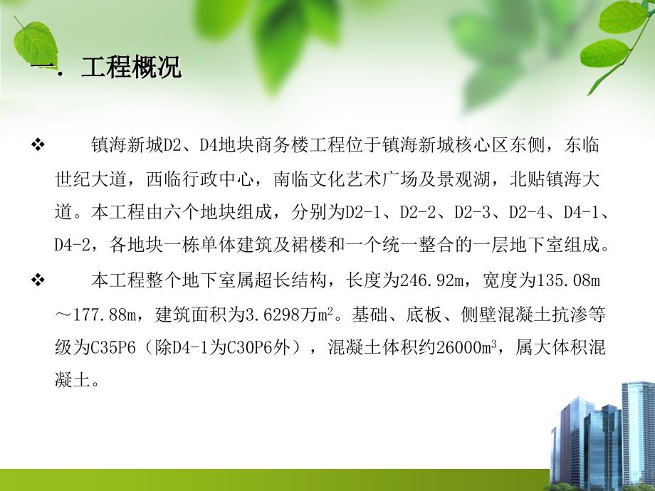 大体积混凝土质量控制QC报告.ppt_第2页