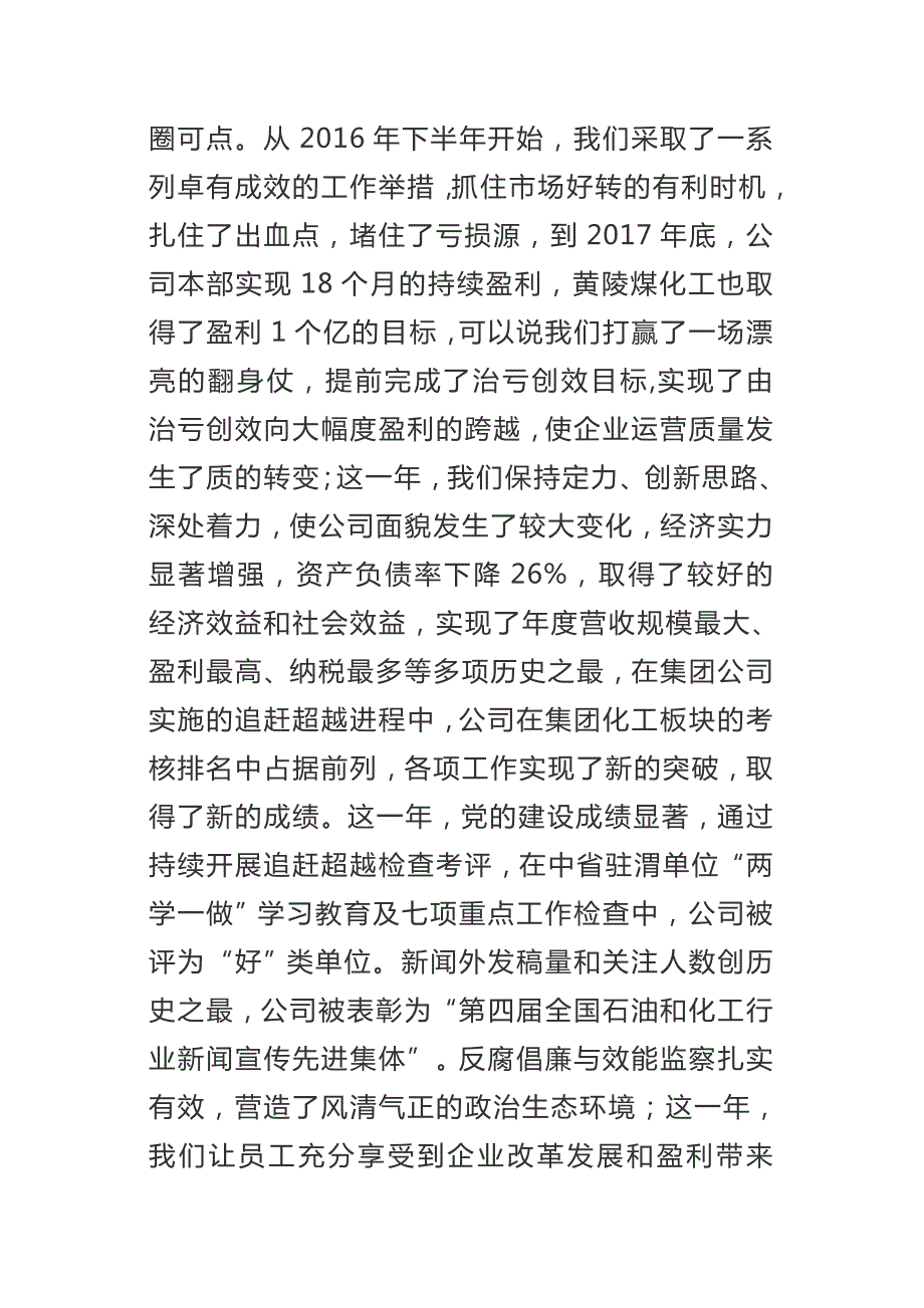 国有公司党委书记董事长在公司职代会暨工作会上的讲话.doc_第2页