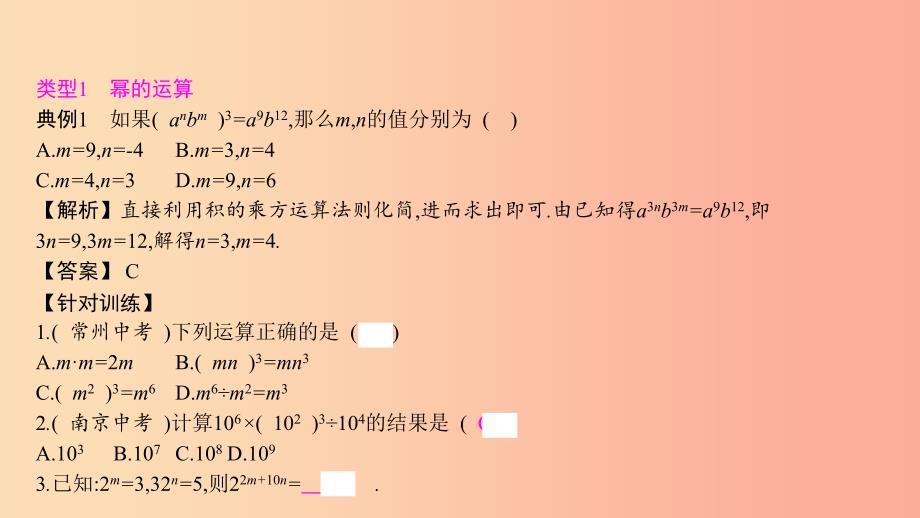 八年级数学上册第十四章整式的乘法与因式分解章末小结与提升课件新人教版.ppt_第3页