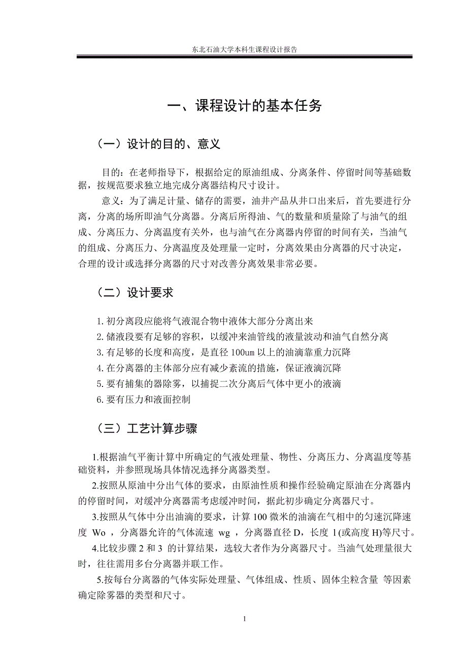 分离器结构尺寸计算设计.doc_第2页
