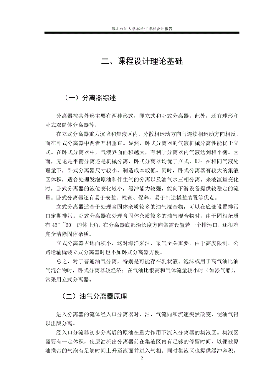 分离器结构尺寸计算设计.doc_第3页