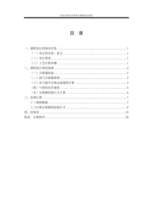 分离器结构尺寸计算设计.doc