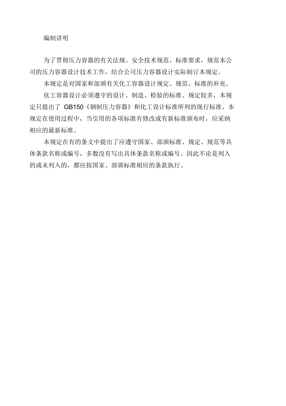 压力容器设计技术规定.doc_第2页