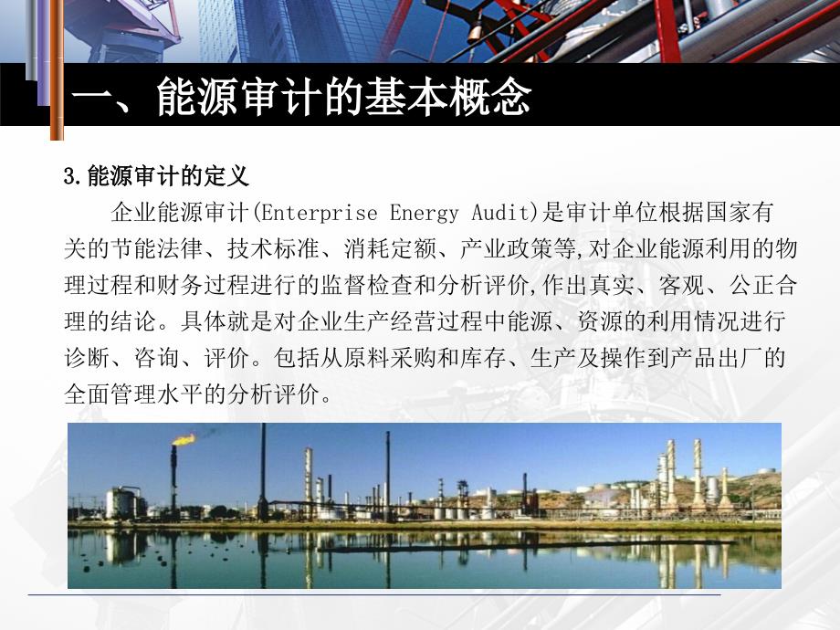 企业能源审计概述.ppt_第3页