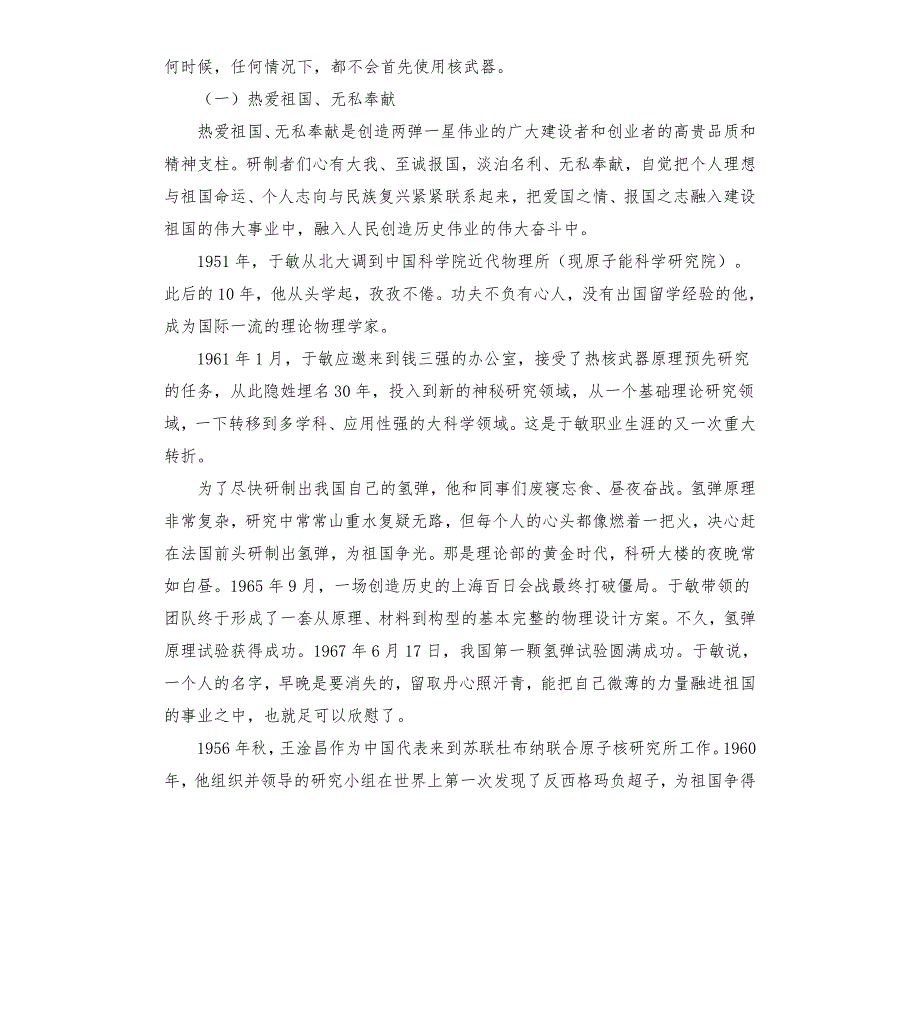 专题党课弘扬两弹一星精神参考模板.docx_第2页