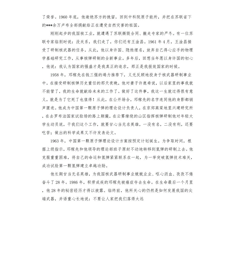 专题党课弘扬两弹一星精神参考模板.docx_第3页