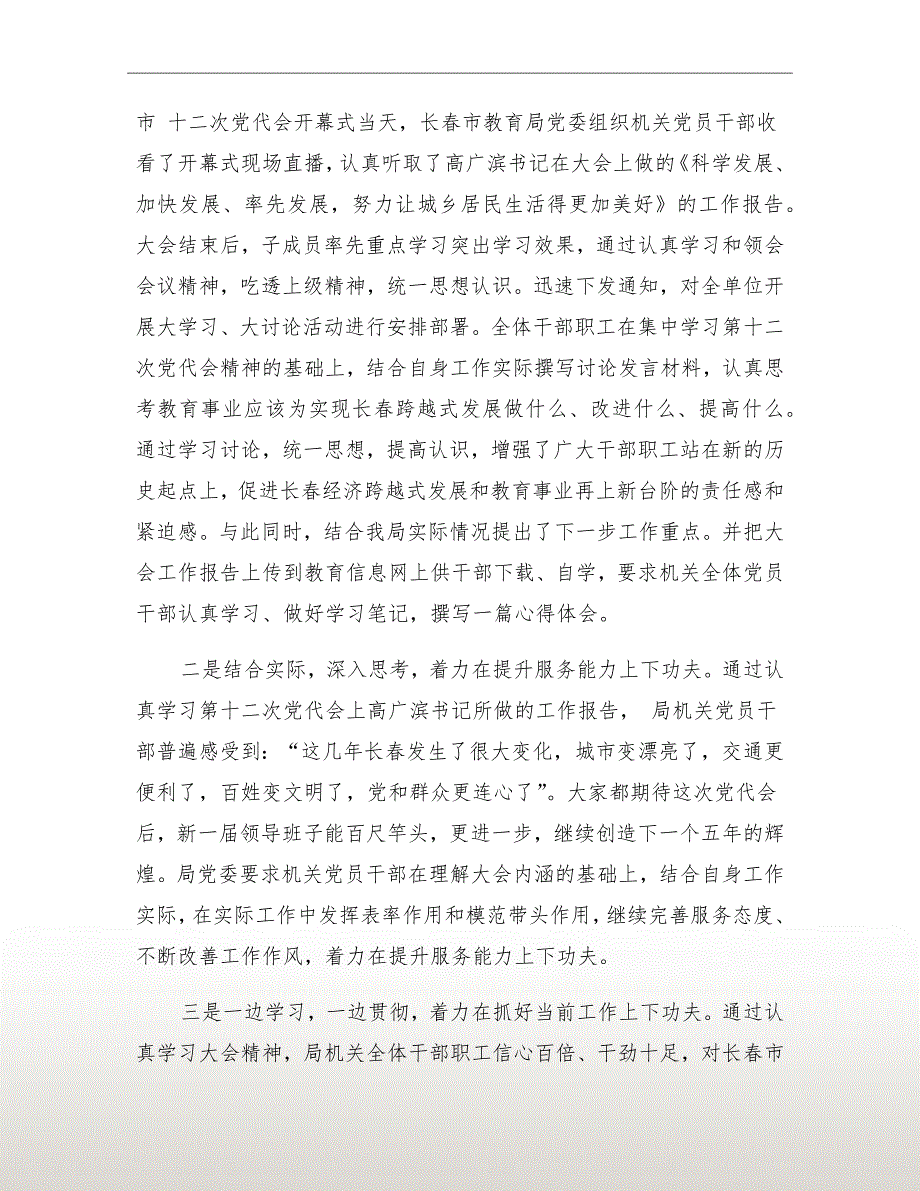 学习第十二次党代会精神心得体会.doc_第3页