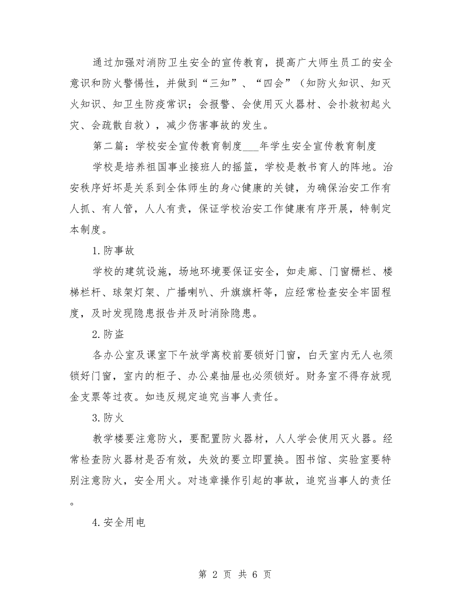 学校安全宣传教育制度范文.doc_第2页