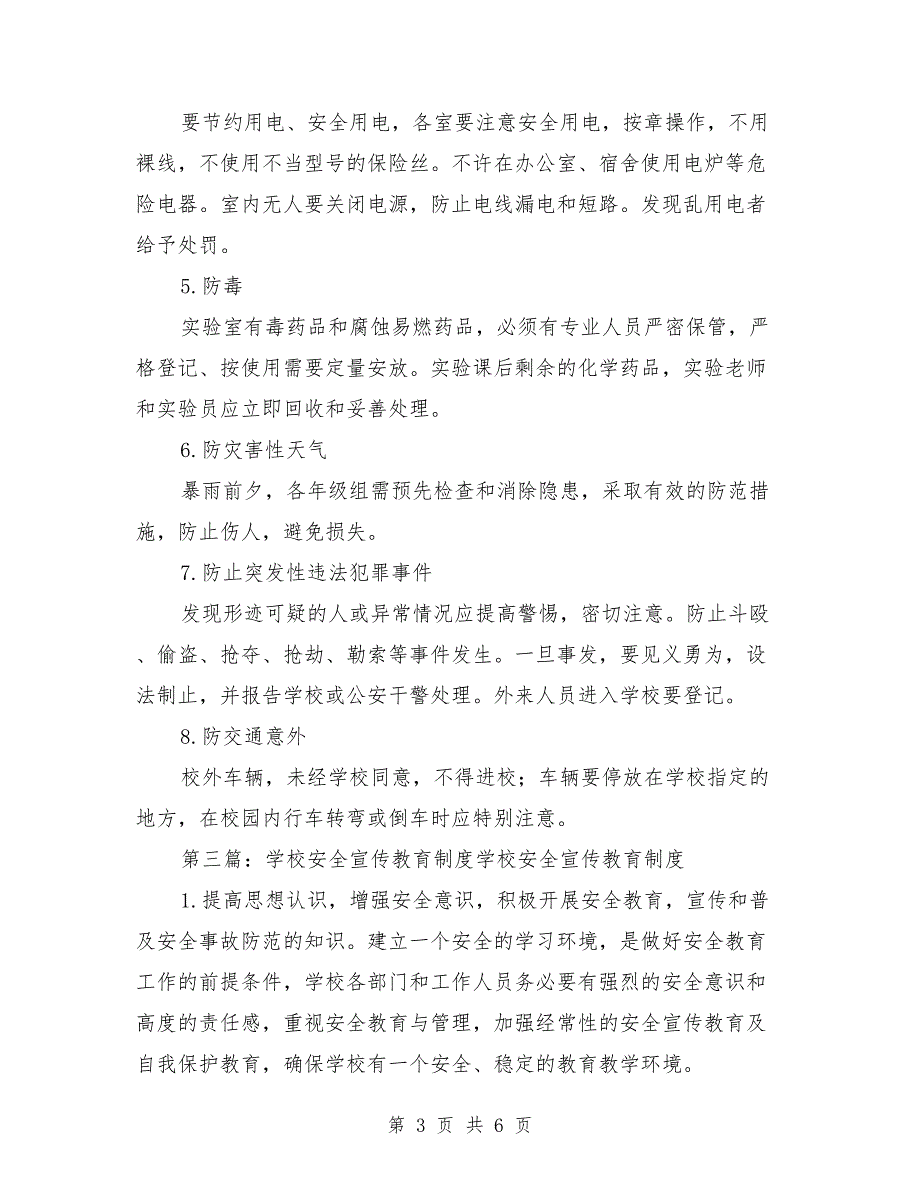 学校安全宣传教育制度范文.doc_第3页