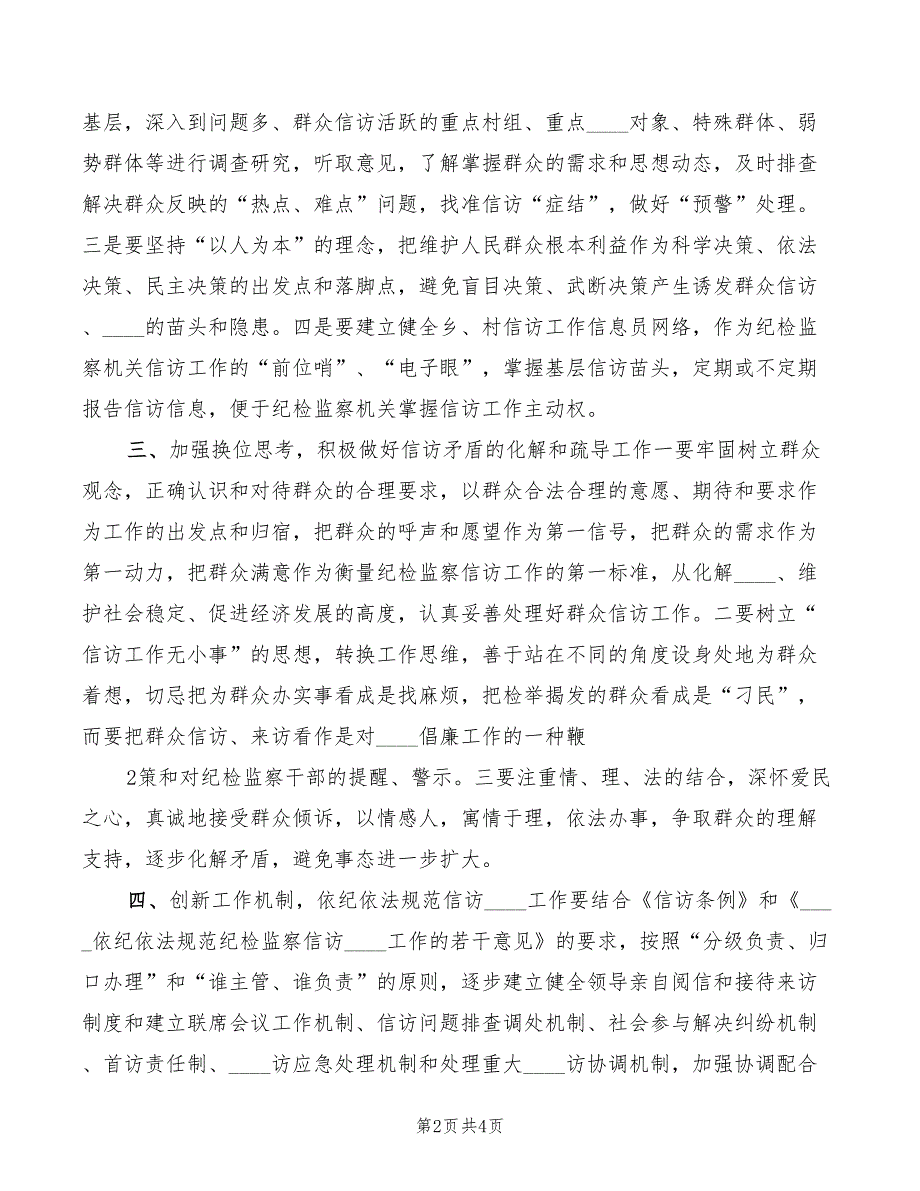 做好纪检监察信访工作心得体会范本2篇.doc_第2页