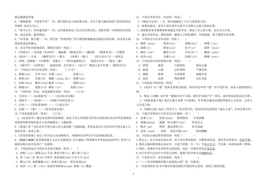 九年级上册语文基础知识训练.doc_第2页