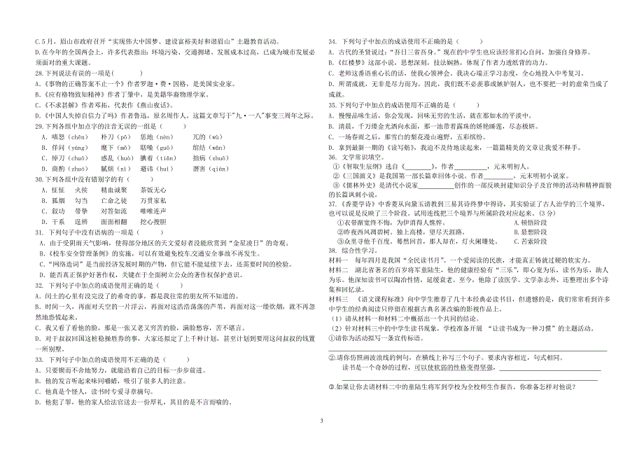 九年级上册语文基础知识训练.doc_第3页