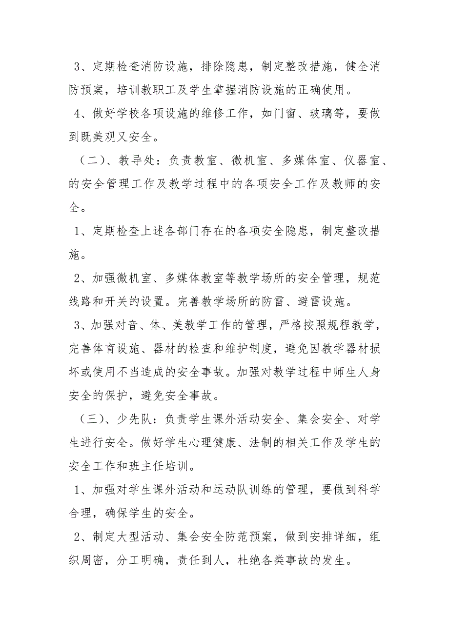 学校安全工作责任分工及职责.docx_第2页