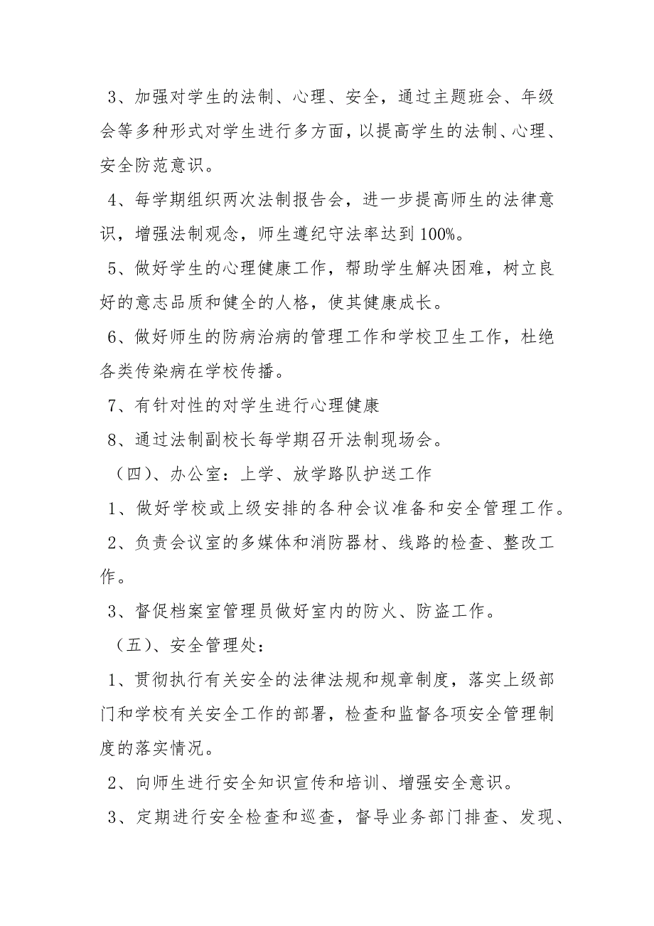 学校安全工作责任分工及职责.docx_第3页
