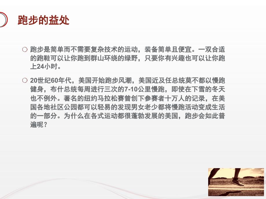 中考体育中长跑课件.ppt_第2页