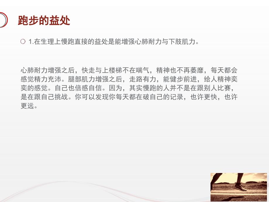 中考体育中长跑课件.ppt_第3页