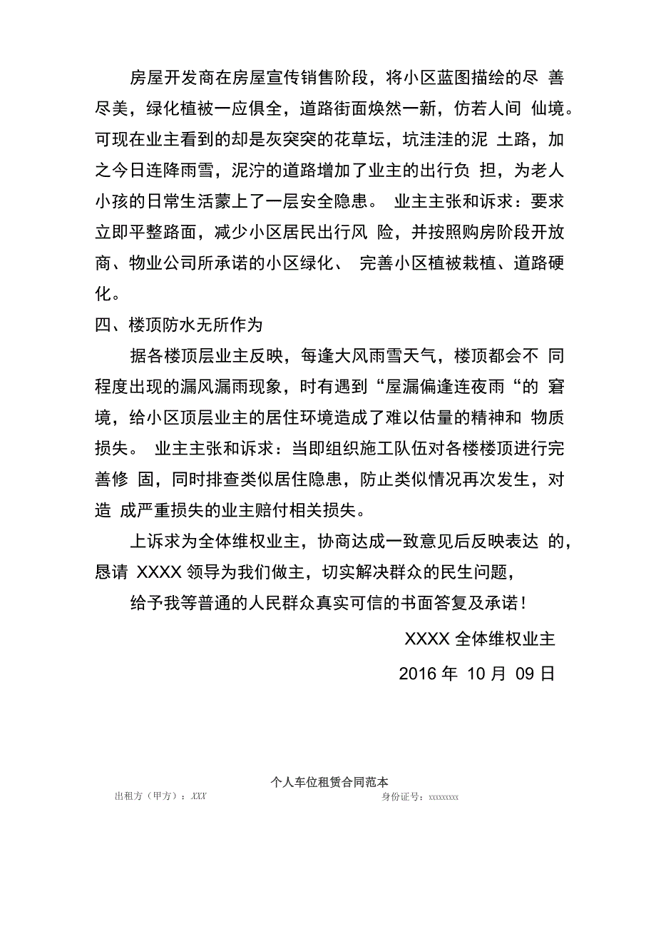 业主维权诉求诉求书.docx_第2页