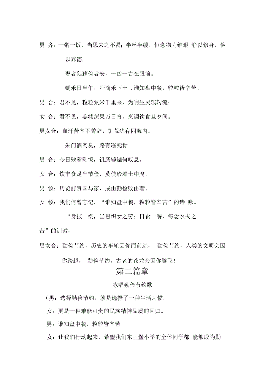 勤俭节约朗诵诗歌.docx_第2页