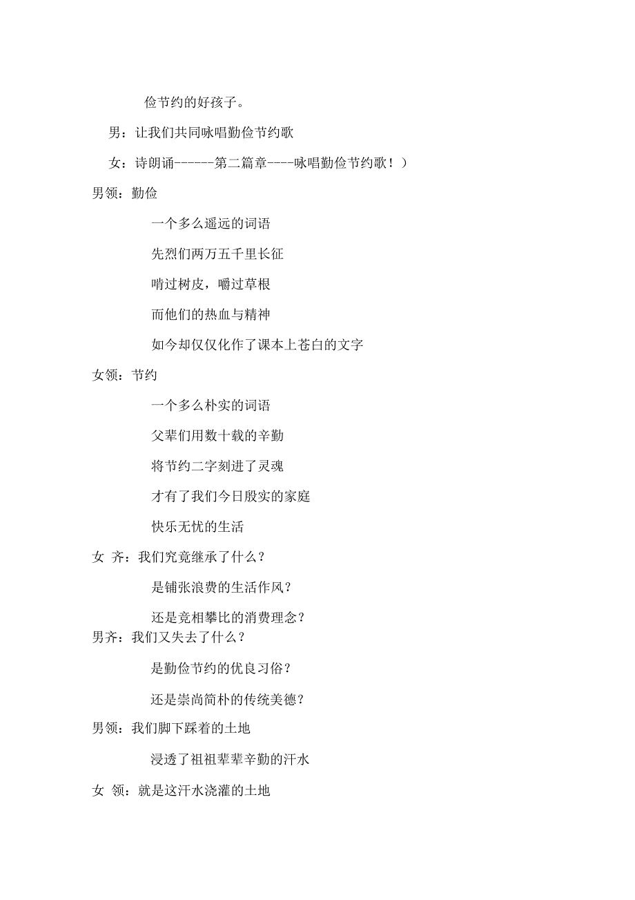 勤俭节约朗诵诗歌.docx_第3页