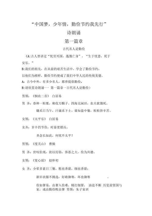 勤俭节约朗诵诗歌.docx