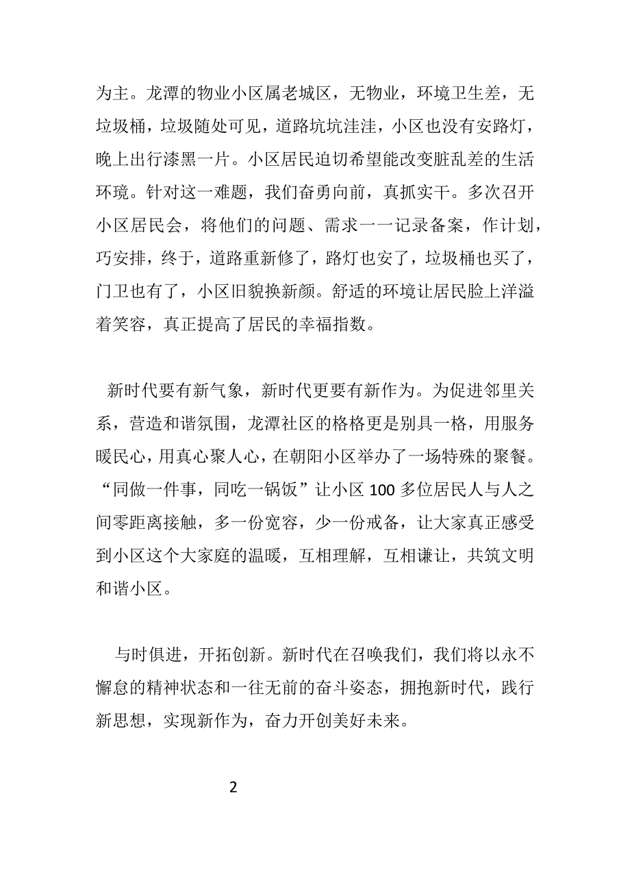 基层党员的新时代新思想新作为讨论发言稿三篇.docx_第2页